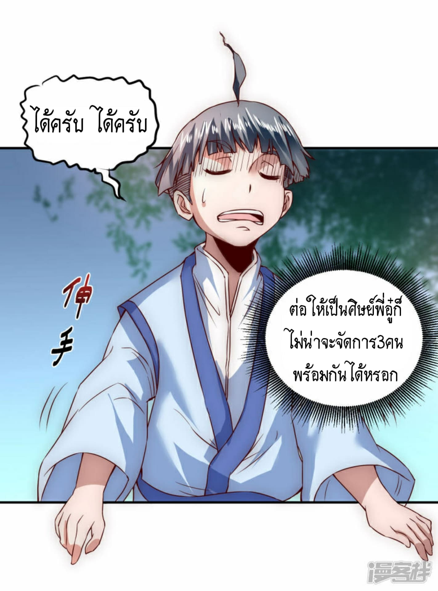 The Rebirth Of Wu Yuan Trash 4-4