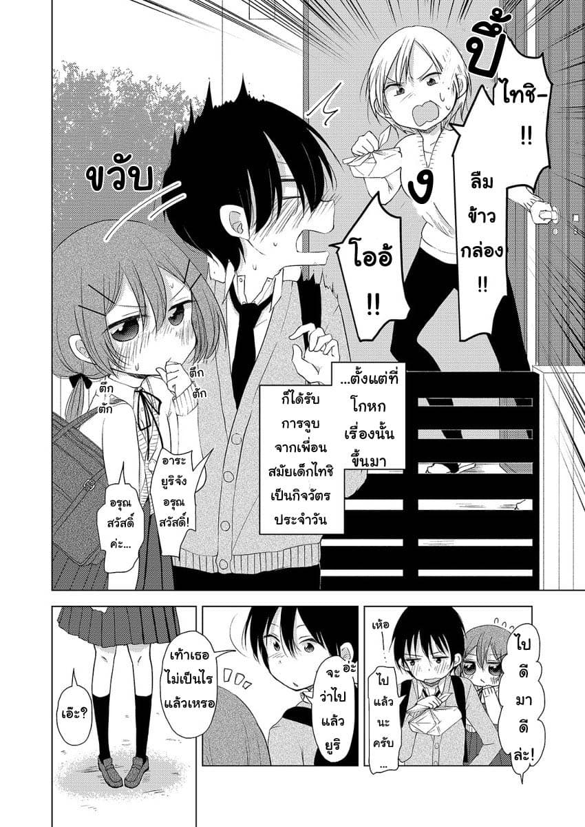 Tonari no Baka to Tsudzuku Uso 4-4