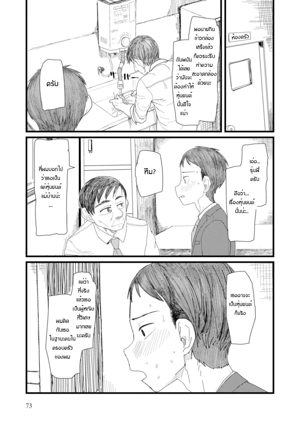 Boku no Tsuma wa Kanjou ga Nai ภรรยาของผมเป็นหุ่นยนต์ครับ 3-3