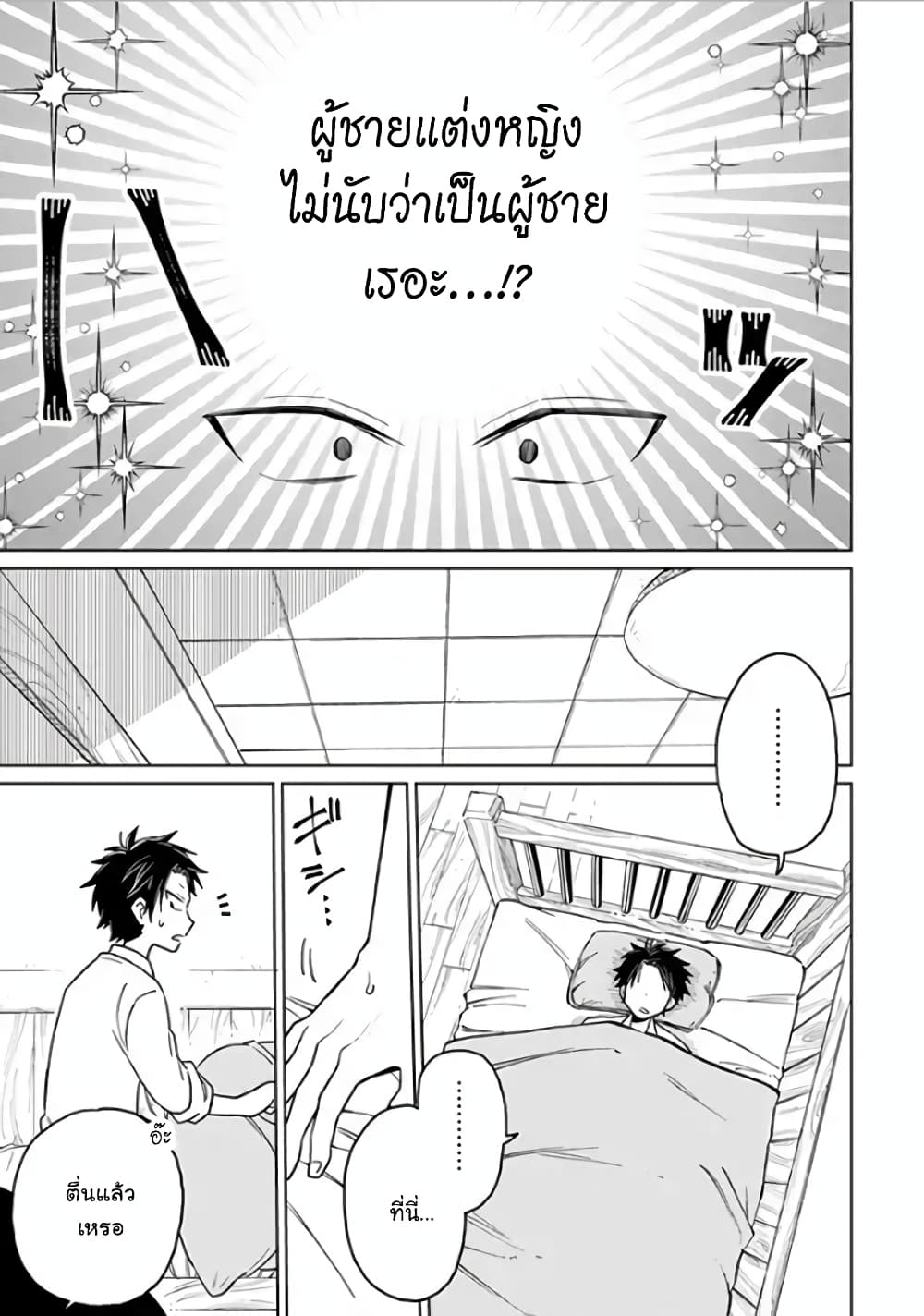 Shounen no Hatsukoi wa Bishoujo ♂ deshita 2-2