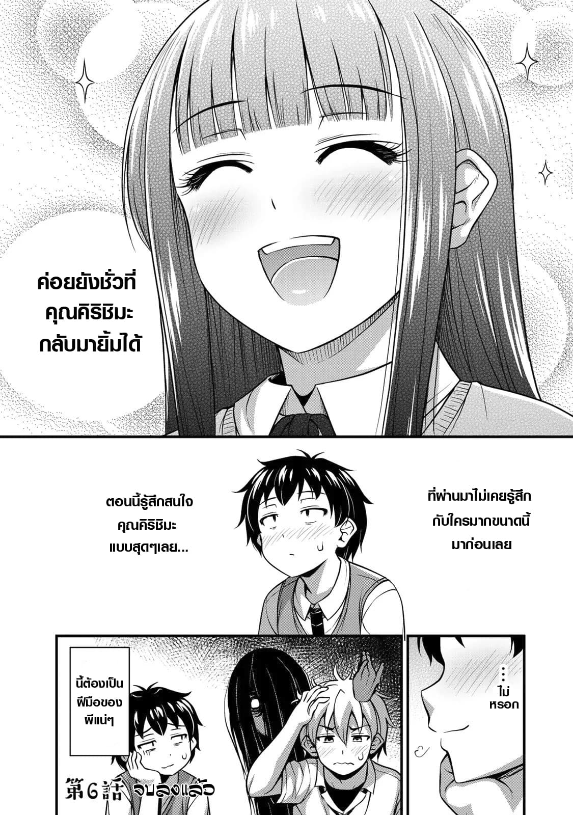 Sore wa rei no Shiwaza desu 6-ความลับของผม