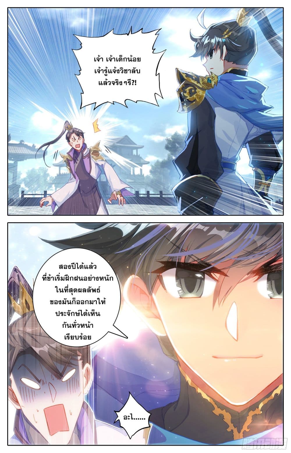 Azure Legacy ปรัมปรามายาสีเงิน 9-9