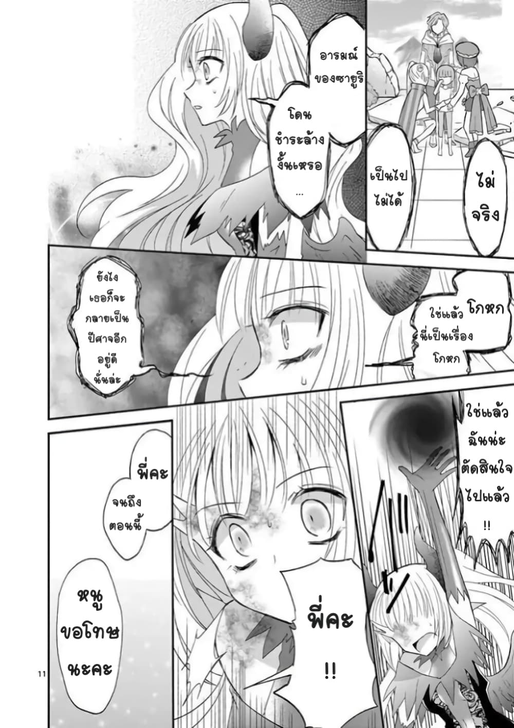 Can You Become A Magical Girl? ยายจ๋าเวทมนต์ 21-ตอนจบ n
