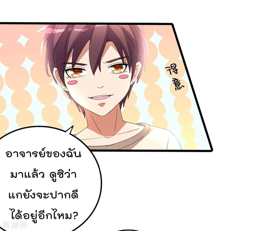 The Cultivation Back to The Earth ราชันเซียนเกรียนหวนคืนพิภพ 16-16