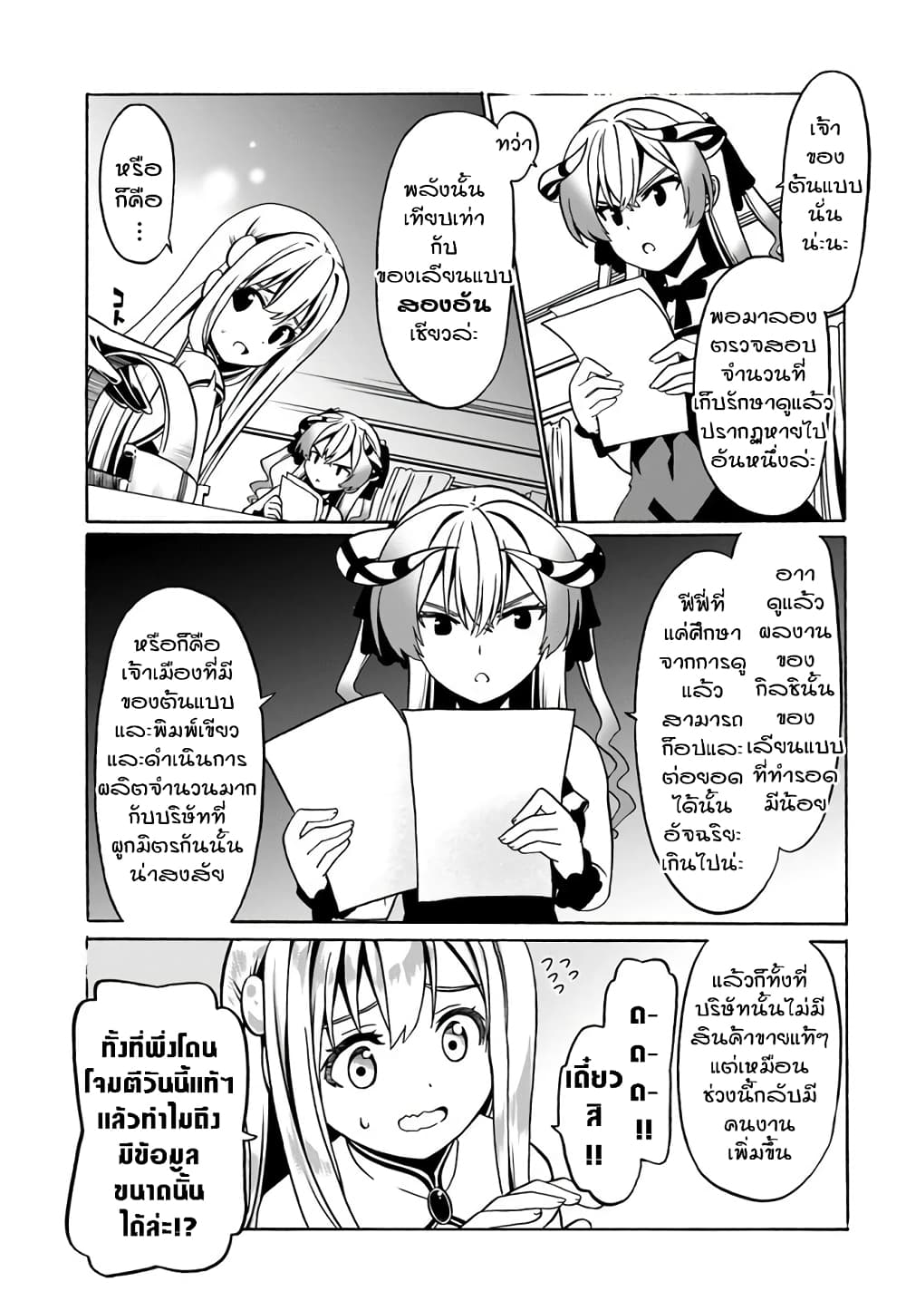 Douyara Watashi No Karada Wa Kanzen Muteki No You Desu Ne 30-30