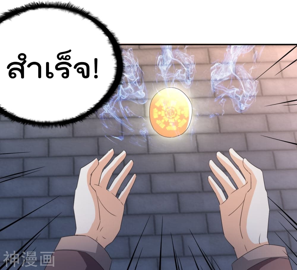 The Cultivation Back to The Earth ราชันเซียนเกรียนหวนคืนพิภพ 14-14