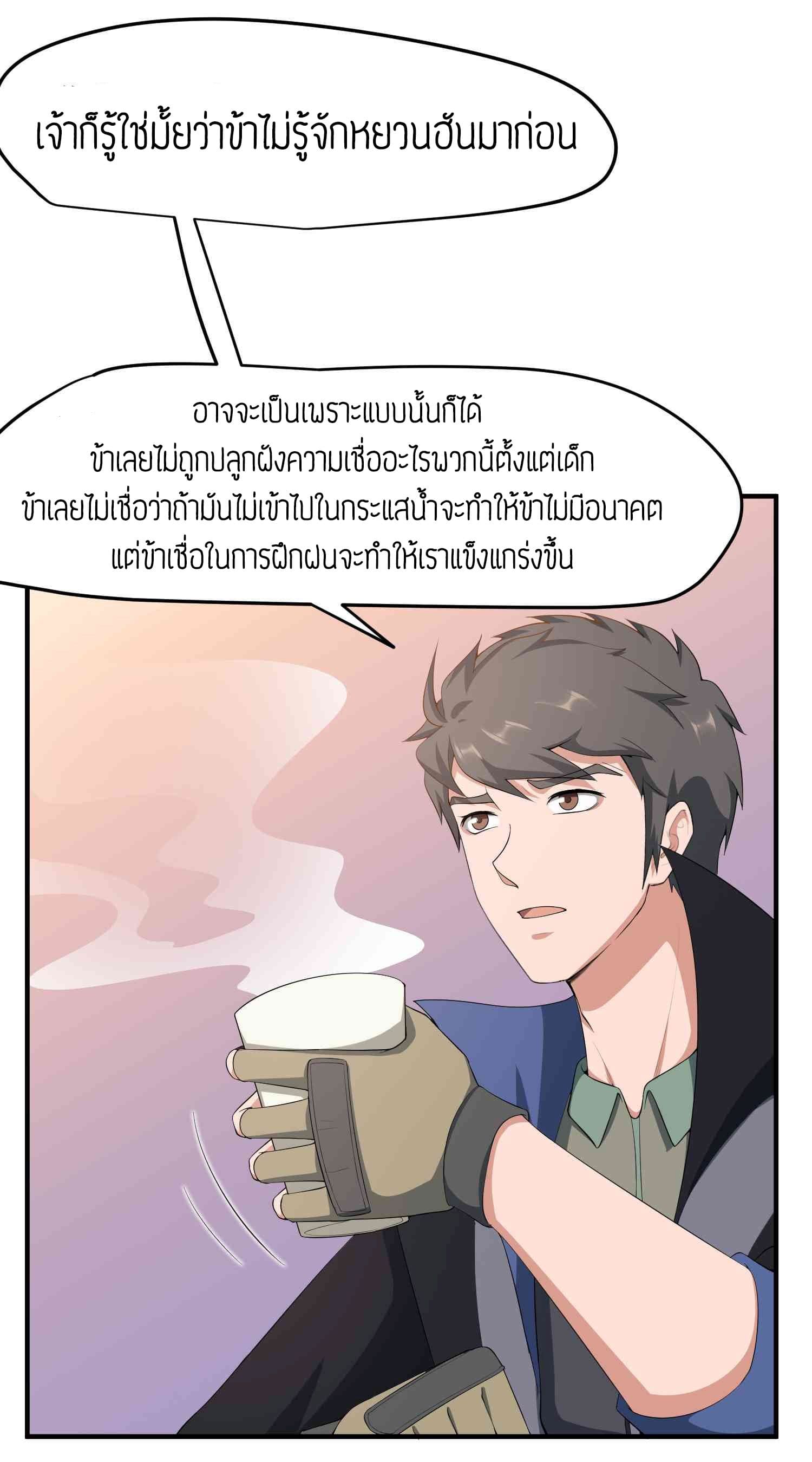 Super Warrior in Another World ทหารเซียนไปหาเมียที่ต่างโลก 31-31