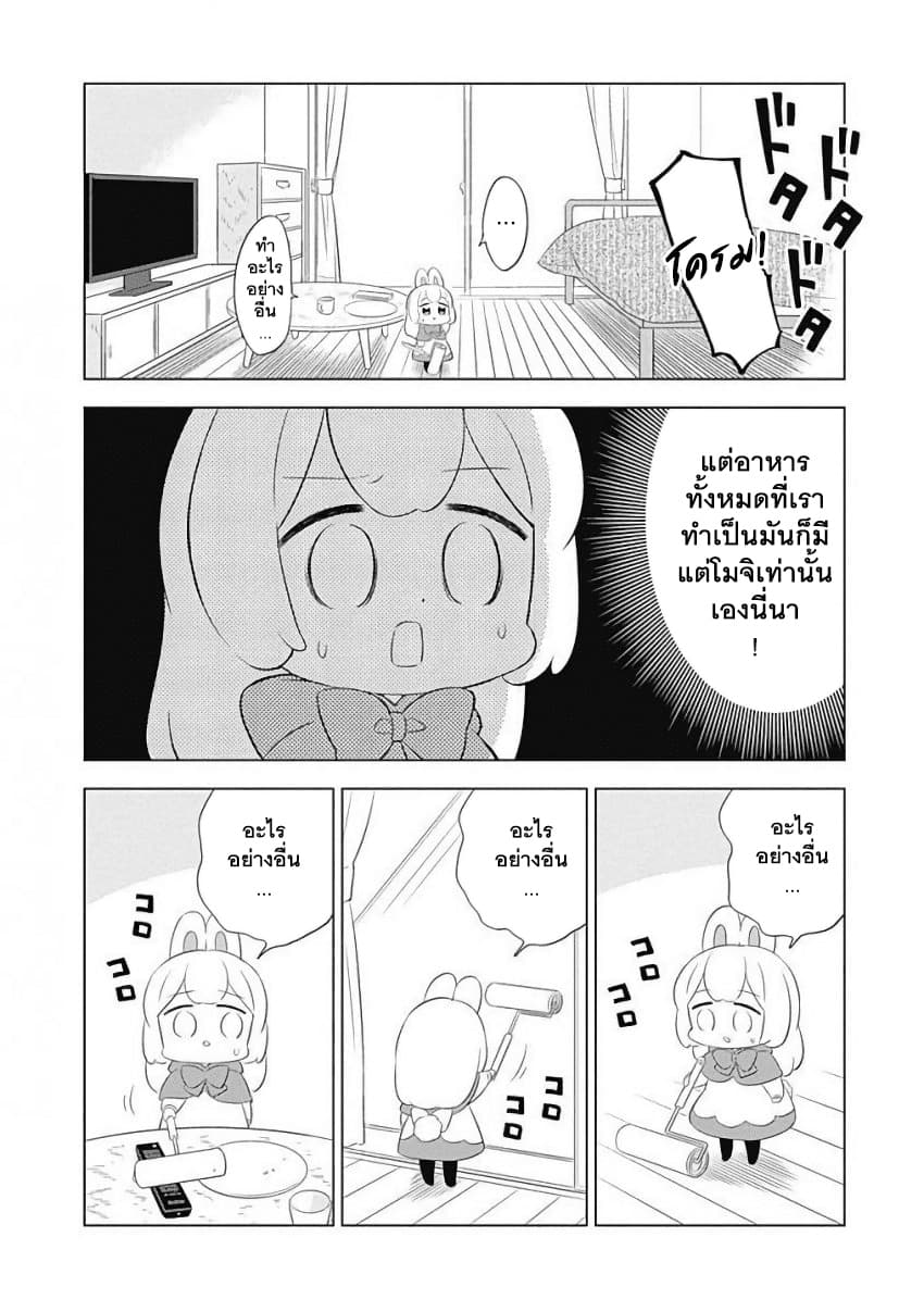 Usagi-moku Shachiku-ka น้องต่ายแรงงานทาส 3-ฟุวามิได้รับการชี้นำจากพระเจ้า