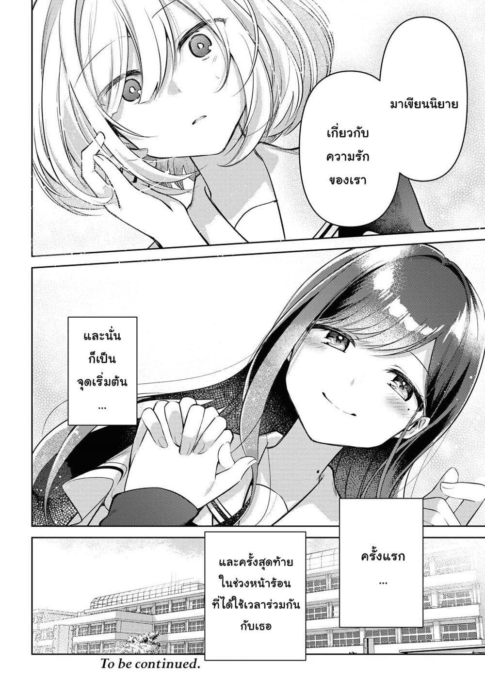 Kimi to Tsuzuru Utakata 1-การหายไป
