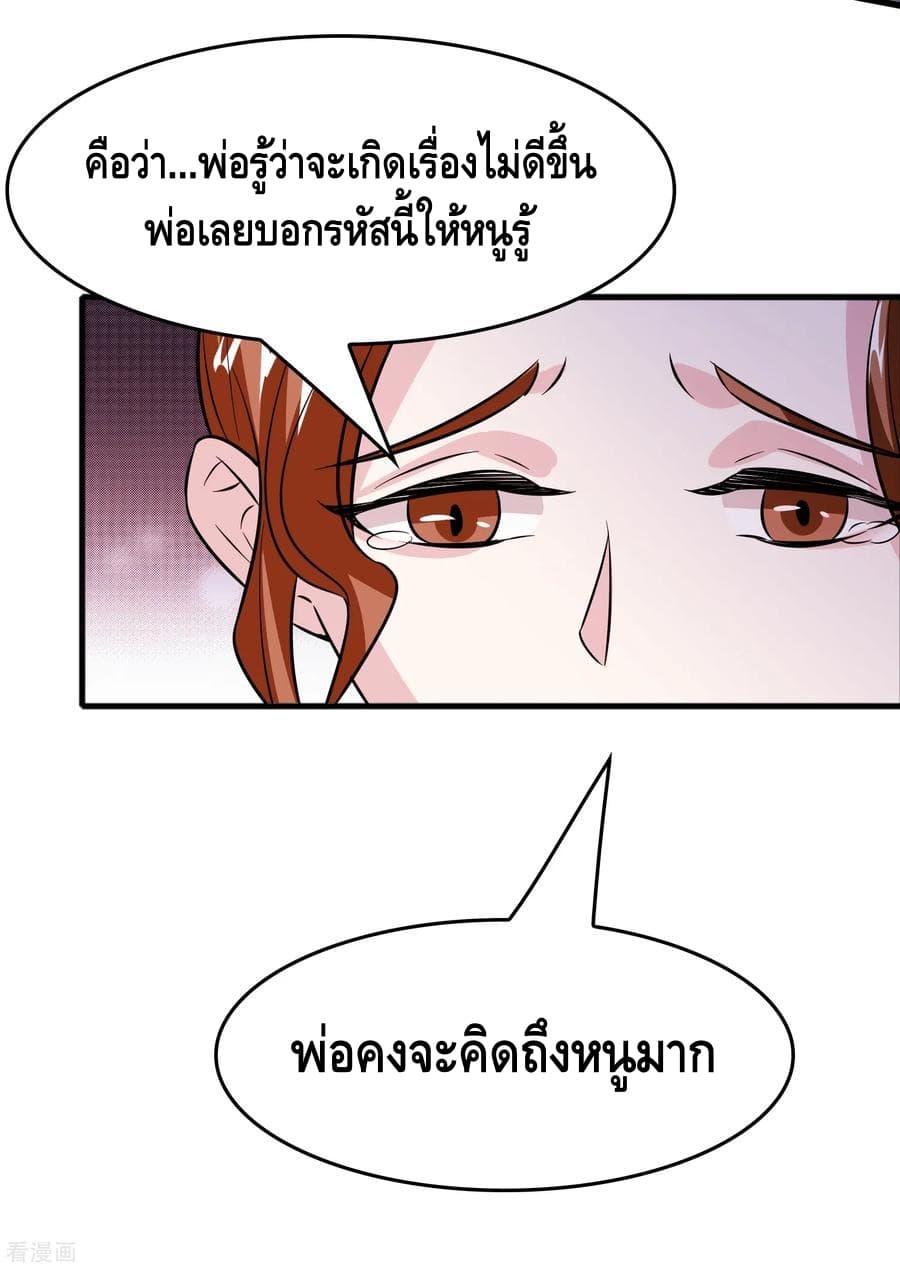 Become God Merchant in The Other World ข้ามต่างโลกเพื่อเป็นพ่อค้าเทพสุดมั่งคั่ง 72-72