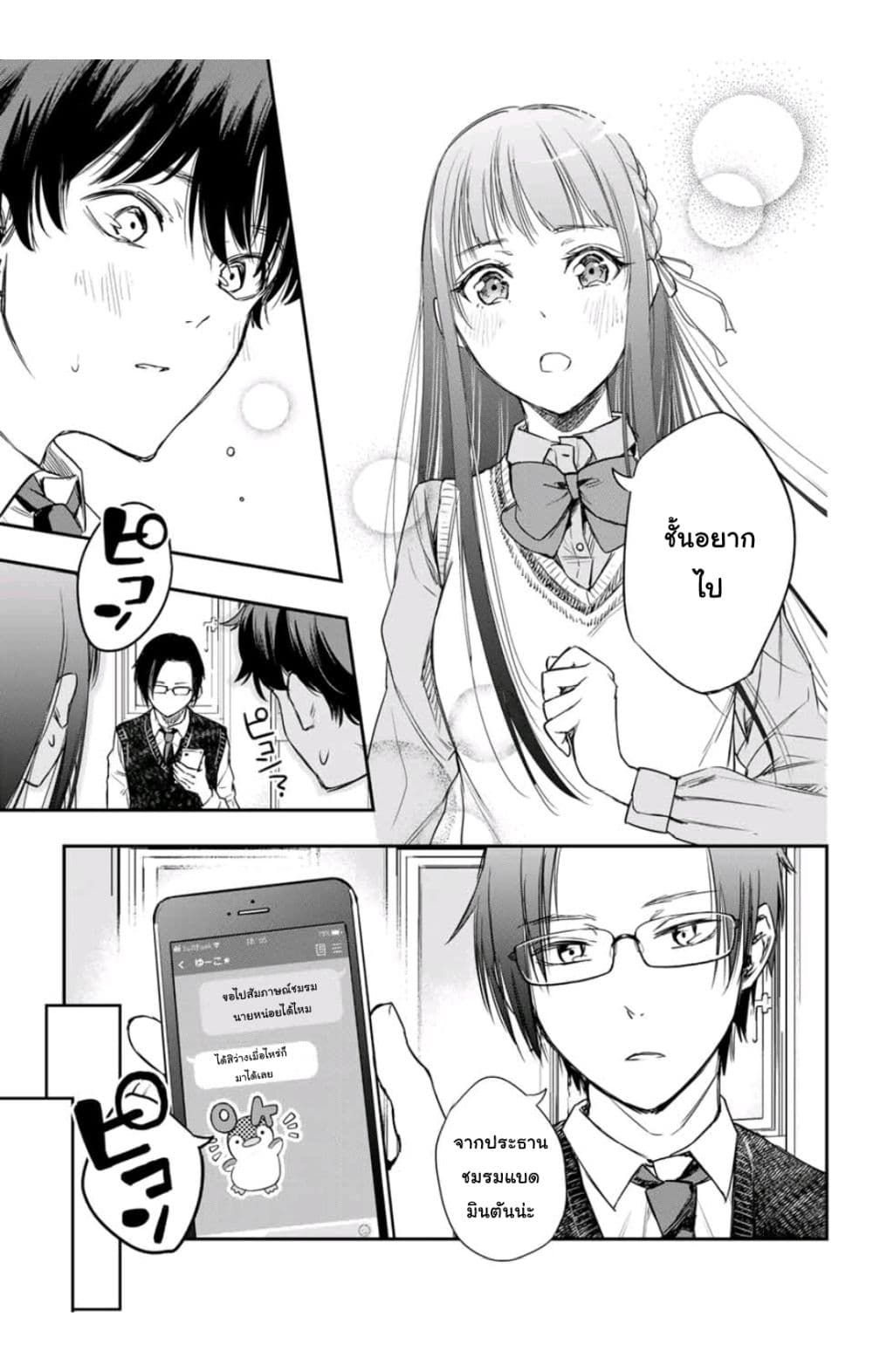 Shousetsu no Kamisama 3-3