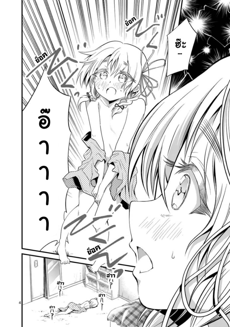 Tensei Pandemic 28-28