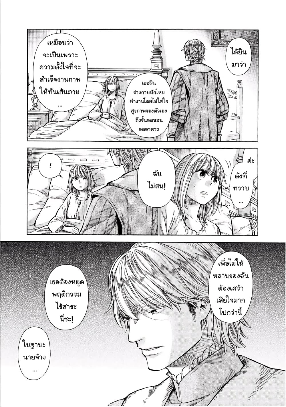Arte 33-จิตรกรชั้นเจ้า (2)