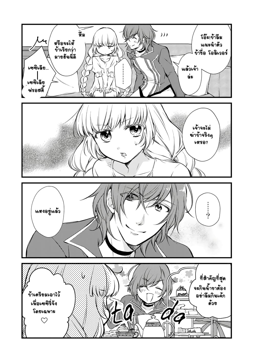 I'm the Demon Queen, but for Some Reason the Hero Is Doting on Me 2-2