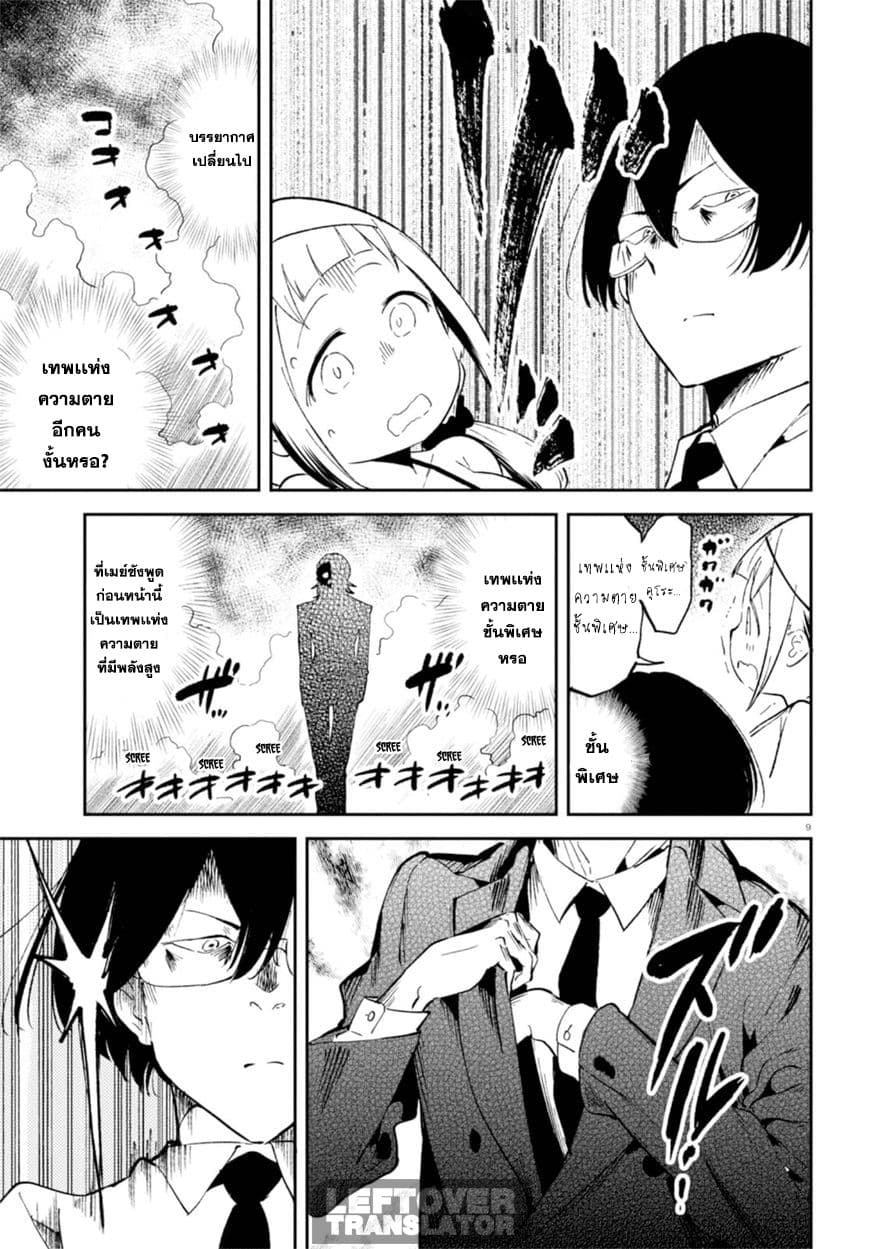 Isekai Death Game ni Tensou sarete tsurai เดธเกมในต่างโลก 2-2