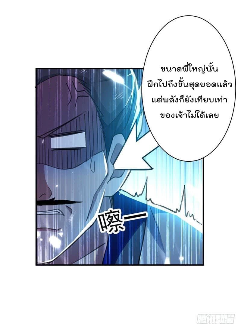 Emperor LingTian จักรพรรดิหลิงเทียน 10-10