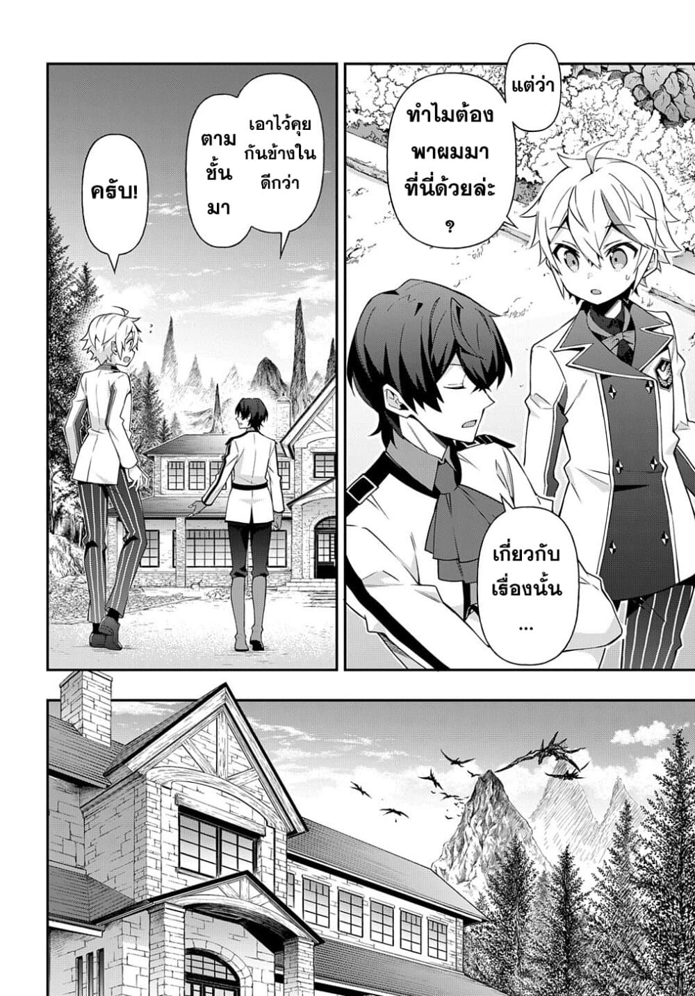 Tensei Kizoku no Isekai Boukenroku ~Jichou wo Shiranai Kamigami no Shito~ 23-23