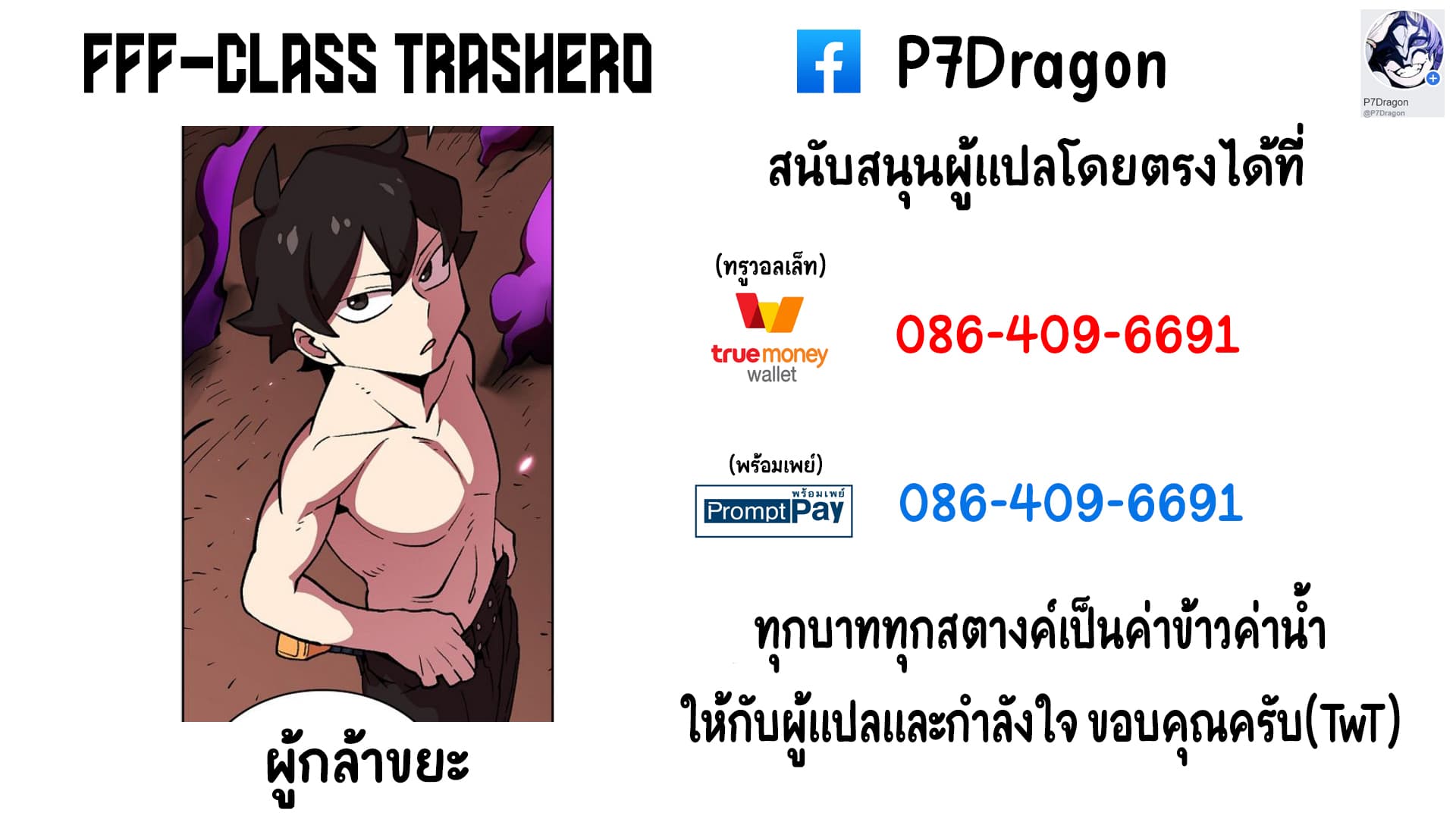 FFF-Class Trashero 31-31