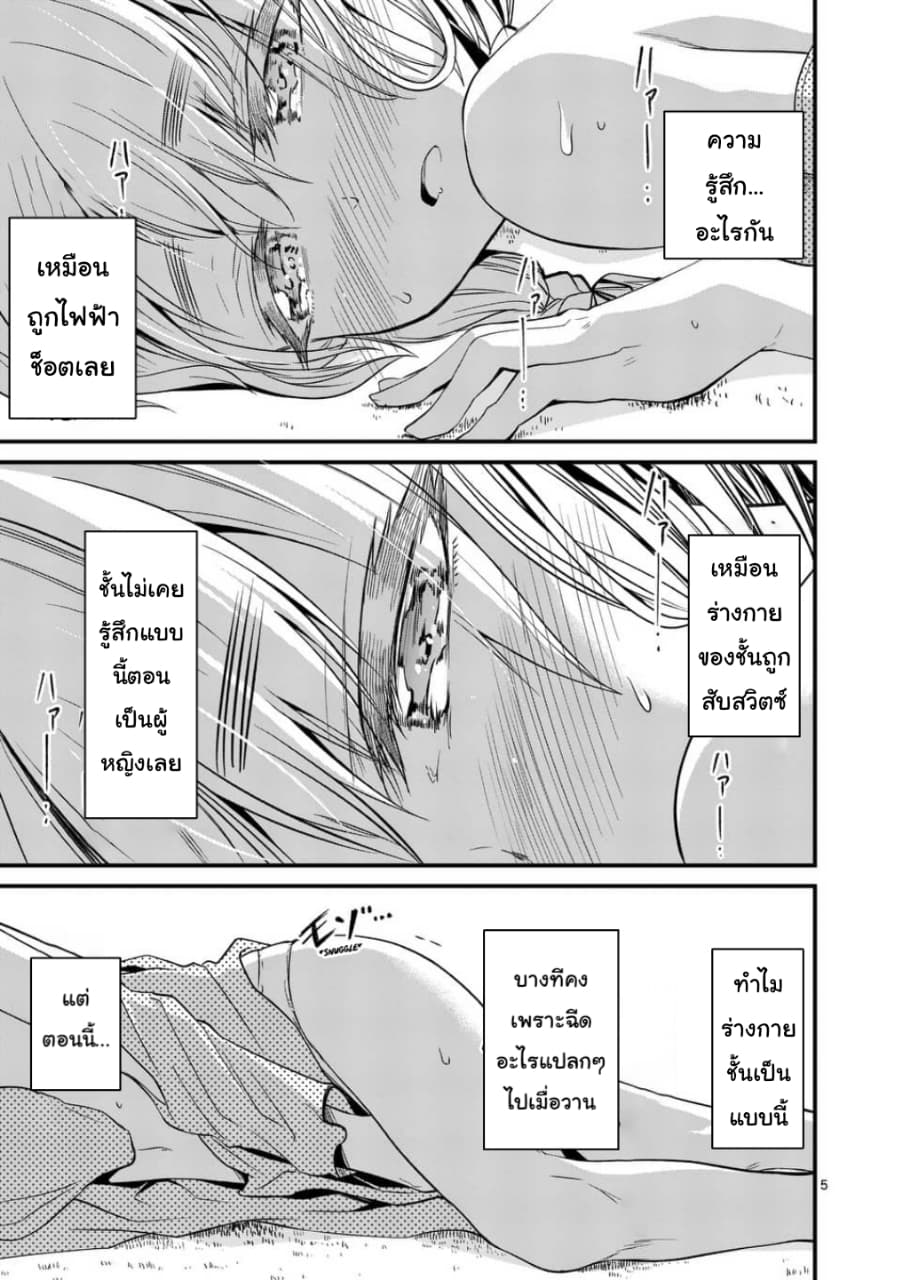 Tensei Pandemic 28-28