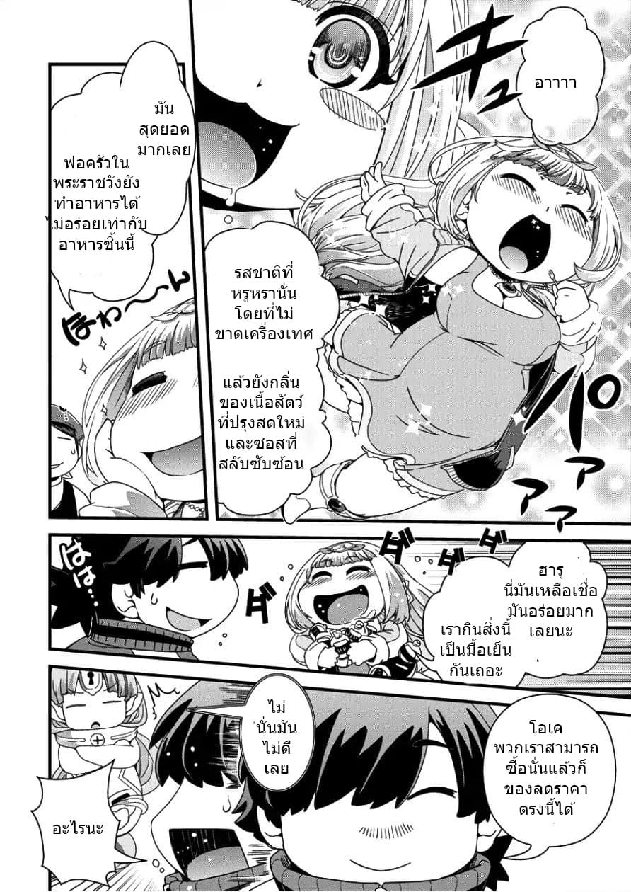 Isekai Shoukan-sareta ga Kyousei Soukan-sareta Ore ha shikatanaku yaseru koto ni shita. 2-สาเหตุของข้อผิดพลาด