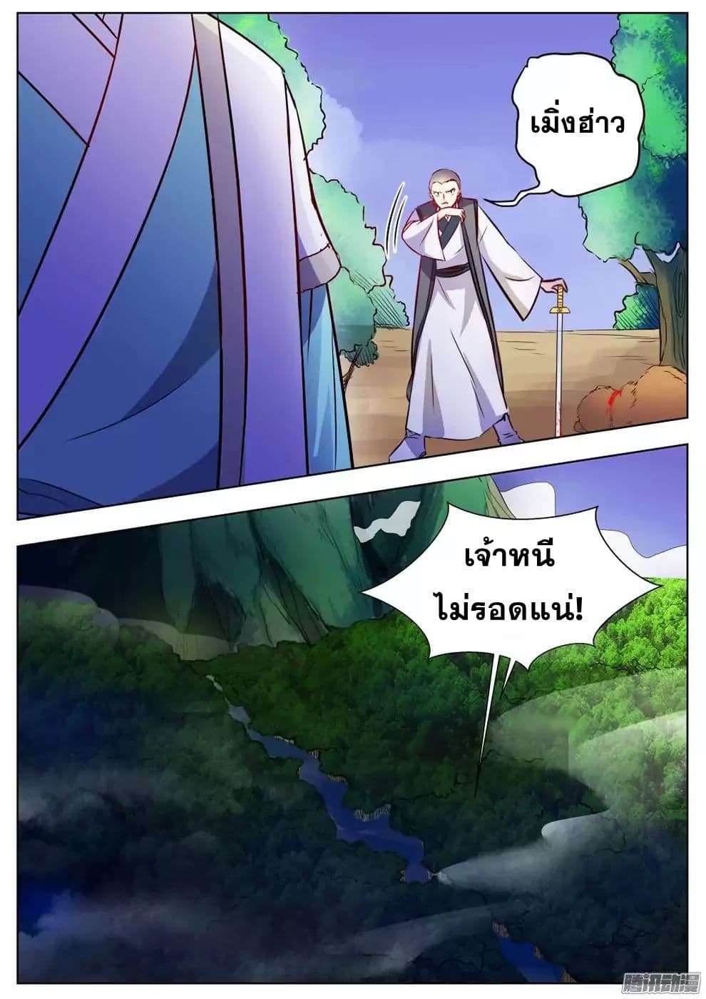 I Shall Seal the Heavens ผนึกสวรรค์ สยบมาร สะท้านเทพ! 23-23