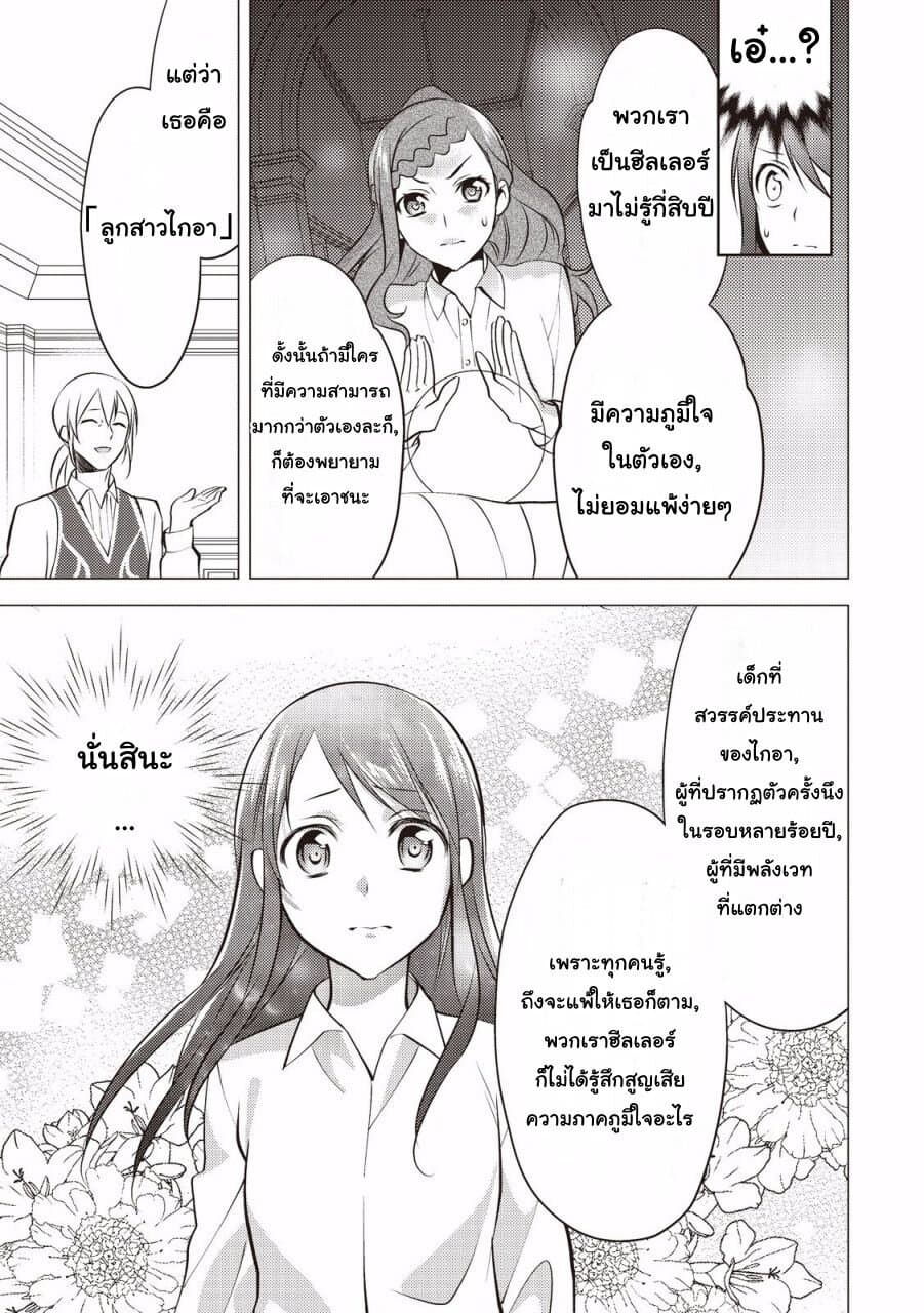 Isekai de "Kuro no Iyashi Te" tte Yobarete Imasu ฮีลเลอร์ดำ ณ ต่างโลก 9-9