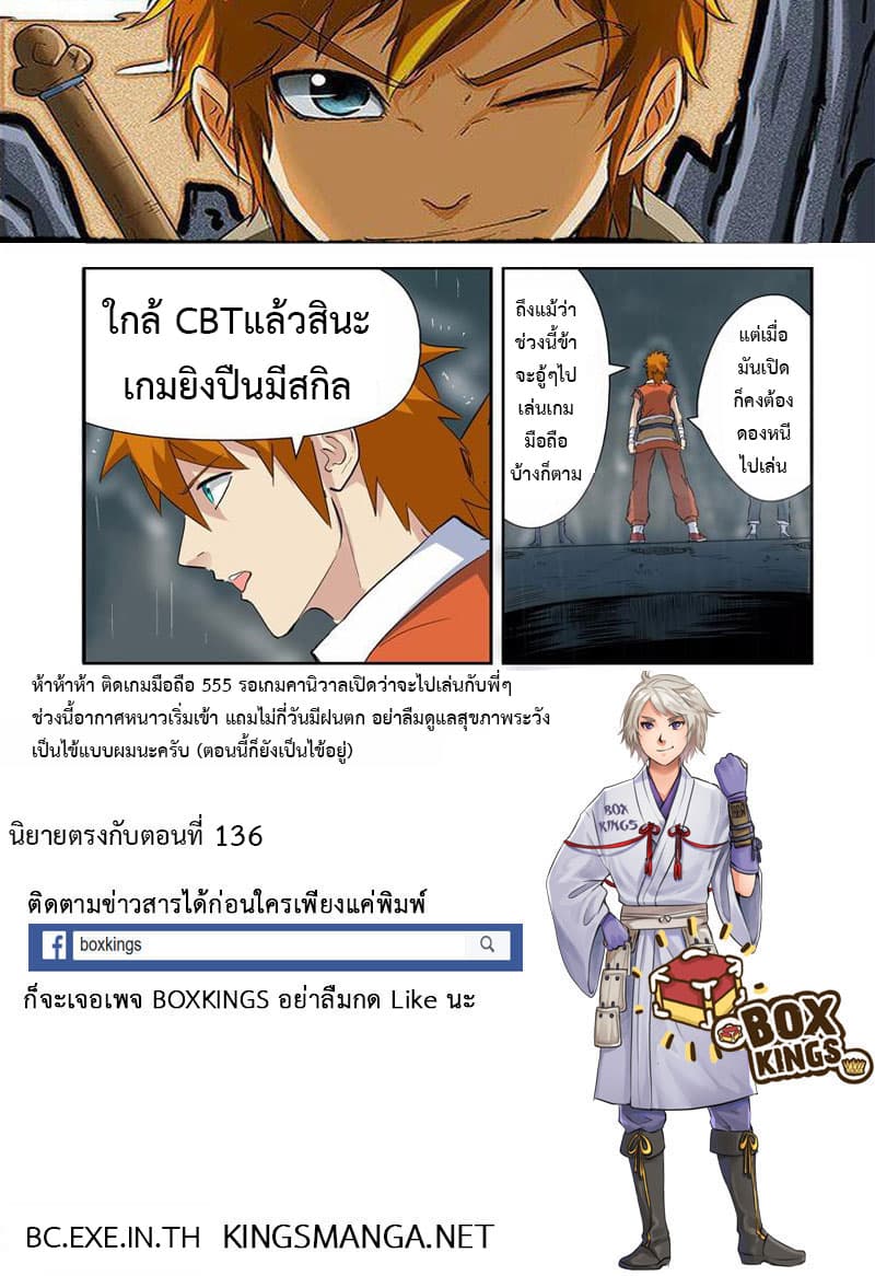 Tales of Demons and Gods 147-เหล่าฝูงอสูรภูติผี