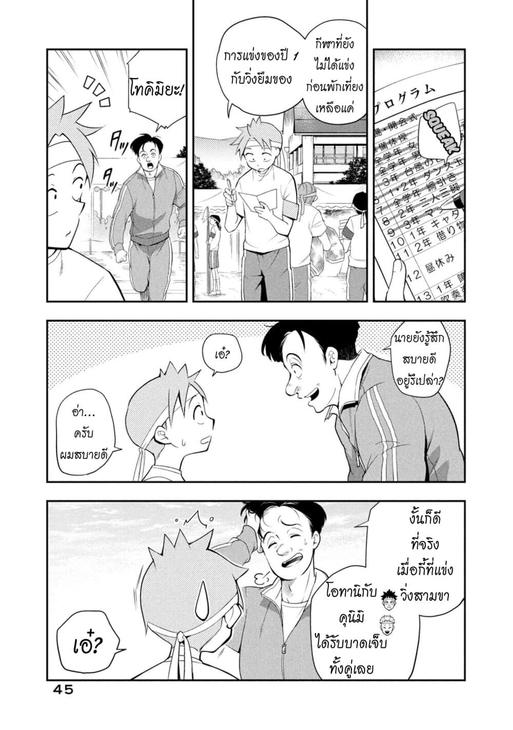 Saeki-san wa Nemutteru คุณซาเอกิที่นอนหลับอย่างสง่างาม 41-ซาเอกิซังกับงานเทศกาลกีฬา