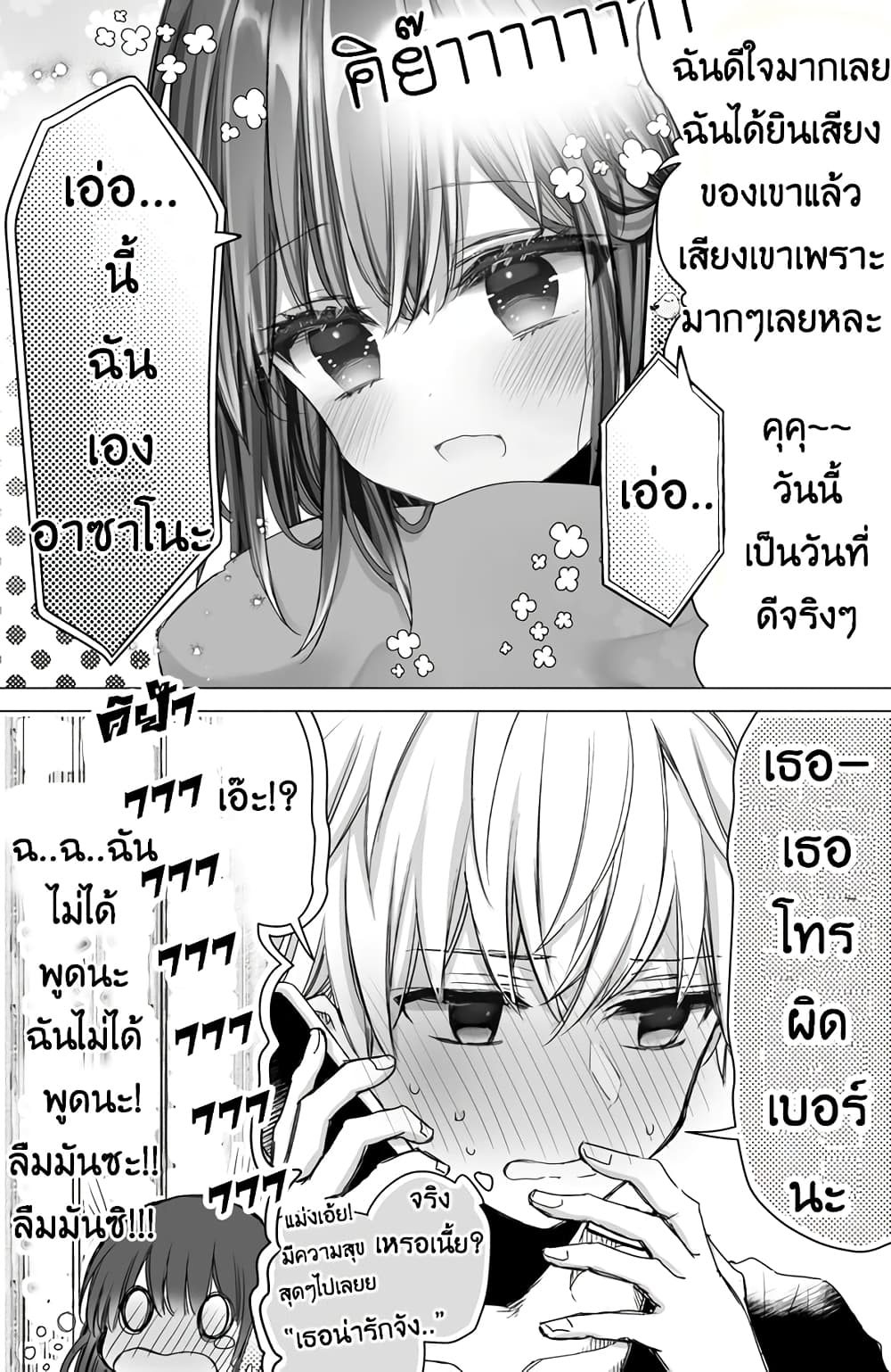 Gaishutsu Jishukuchuu dakedo Suki na Hito no Koe ga Kikitai Ko no Hanashi 1-1