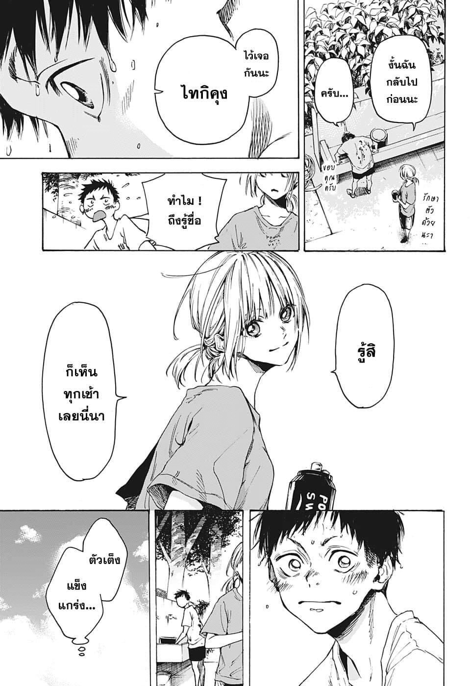 Ao no Hako กล่องชีวิตวัยรุ่น 0-One Shot