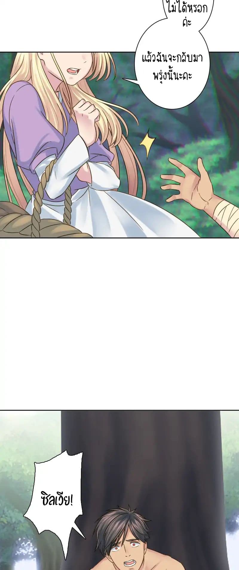 The Dragon Prince's Bride 5-5