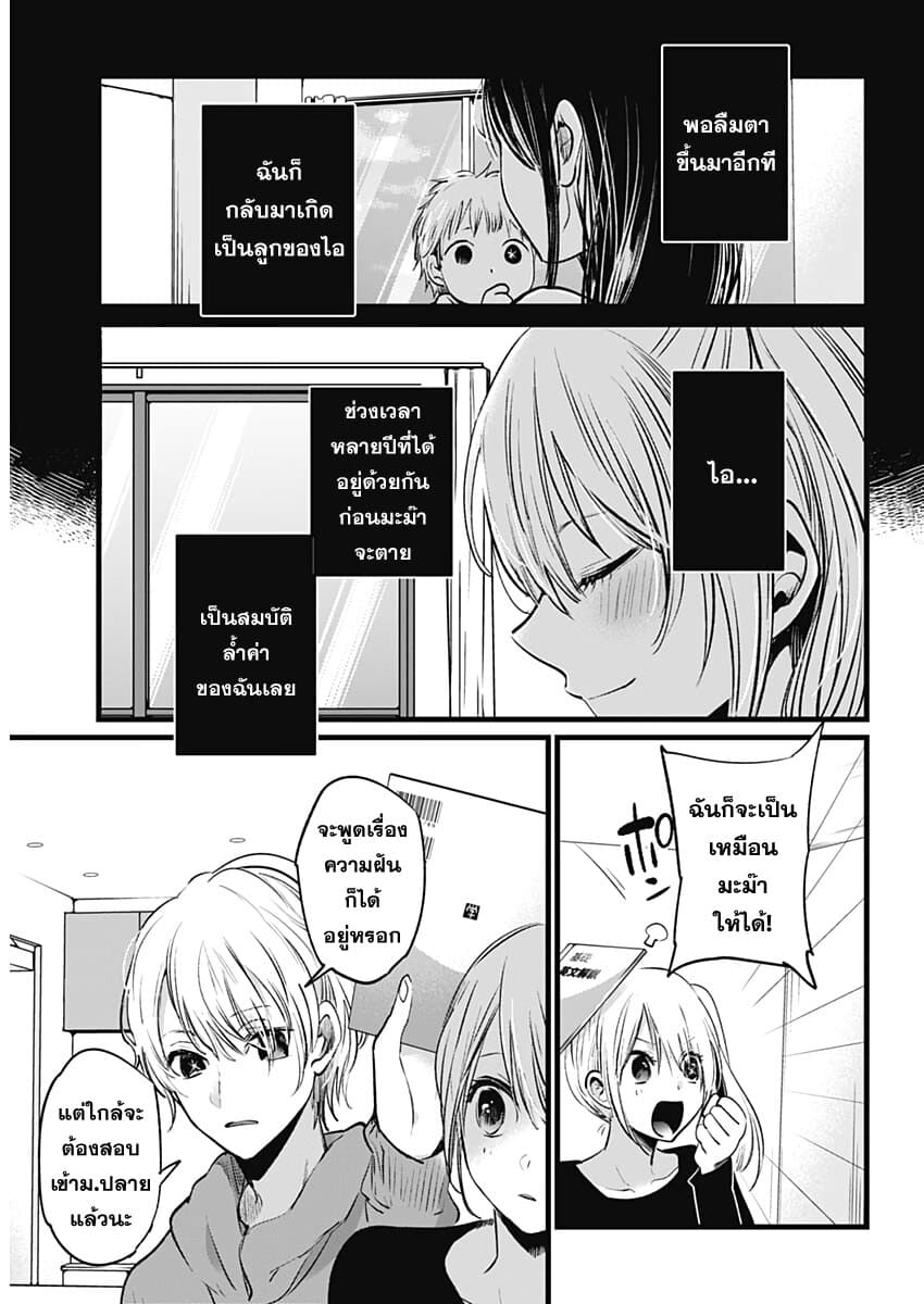 Oshi no Ko เกิดใหม่เป็นลูกของโอชิ 11-ออดิชั่น n