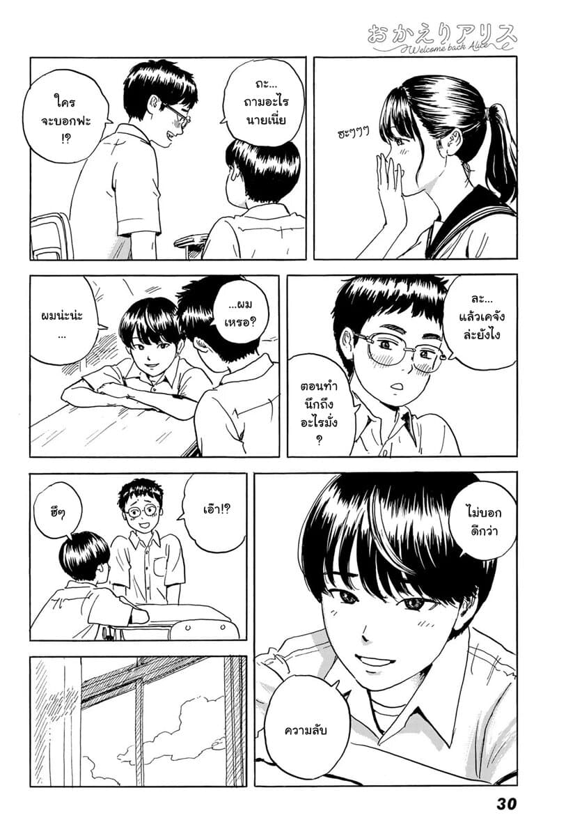 Okaeri Alice 1-1