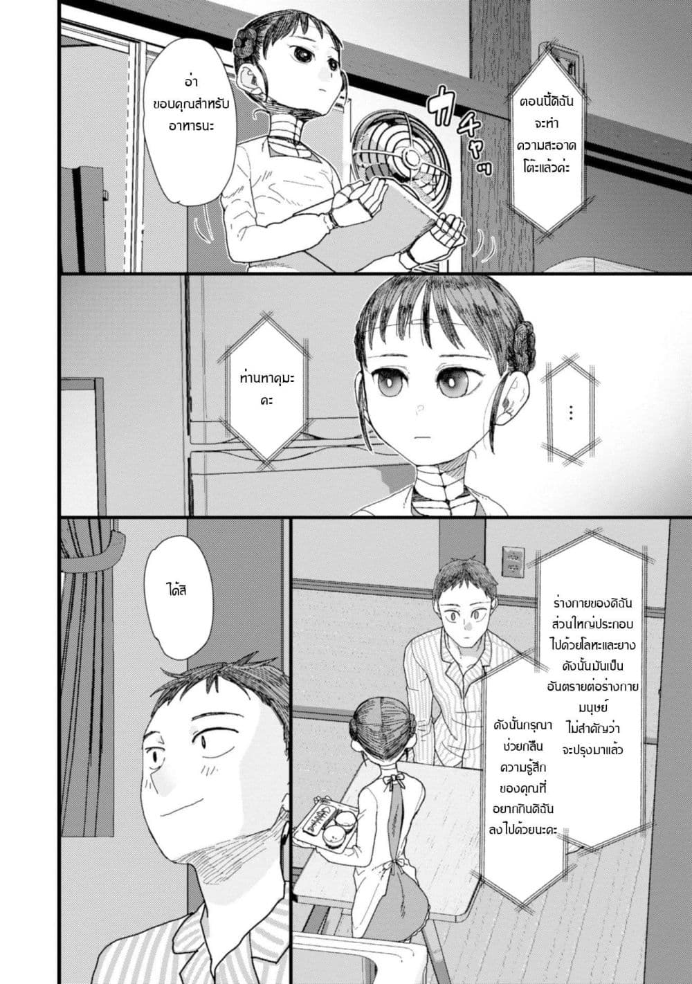 Boku no Tsuma wa Kanjou ga Nai ภรรยาของผมเป็นหุ่นยนต์ครับ 1-1