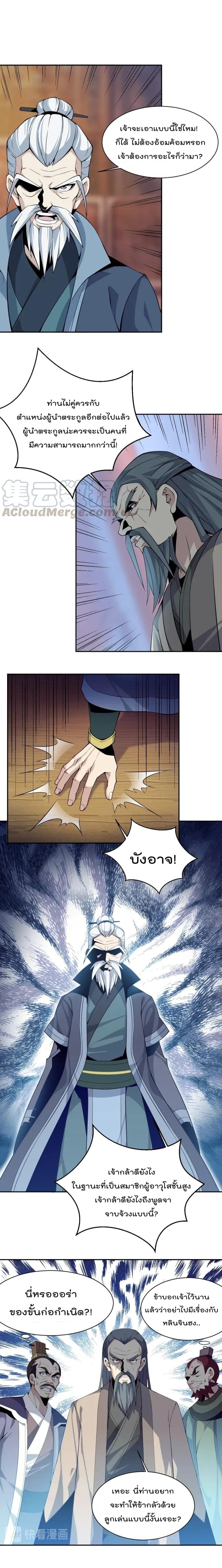 Swallow the Whole World เทพอสูรกลืนกินพิภพ 4-4
