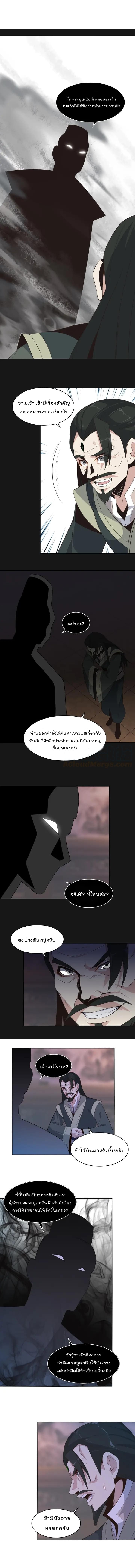Swallow the Whole World เทพอสูรกลืนกินพิภพ 8-8