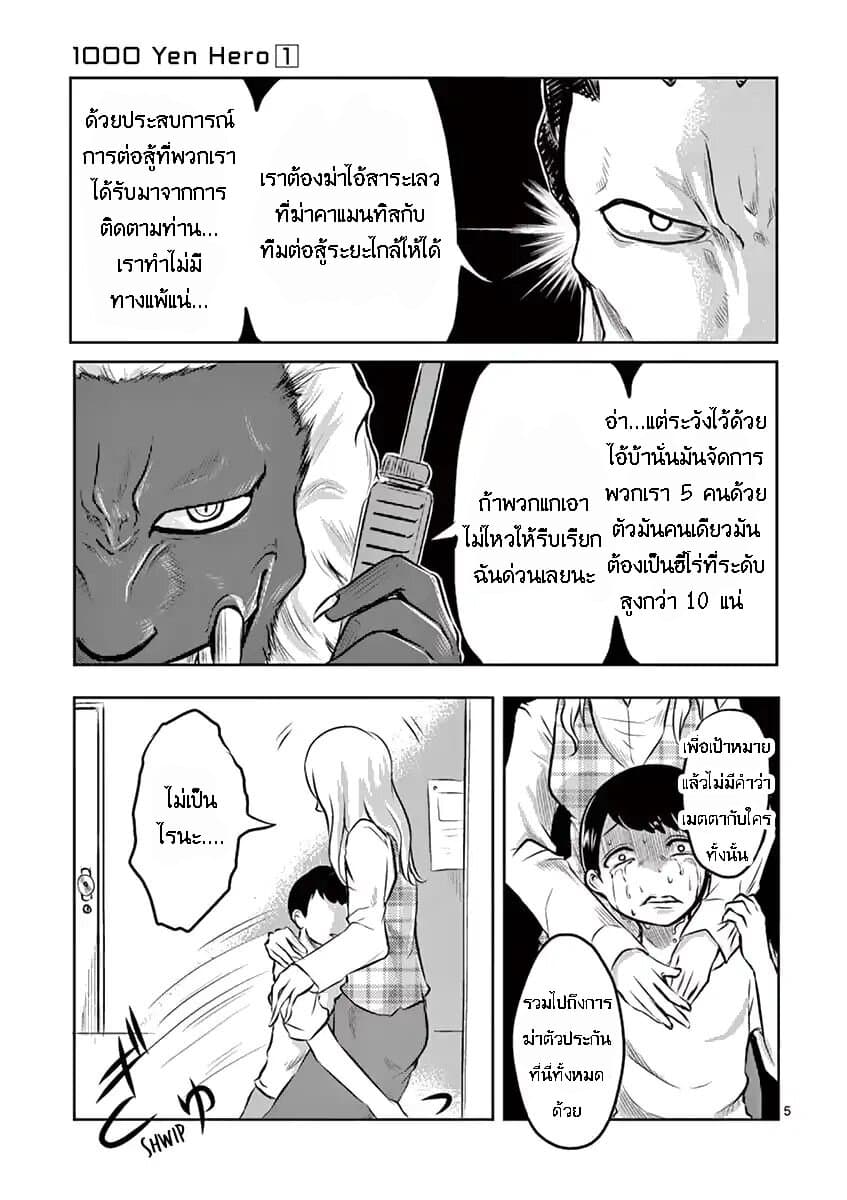 1000 Yen Hero 3-ลูกสาวและไคจิน