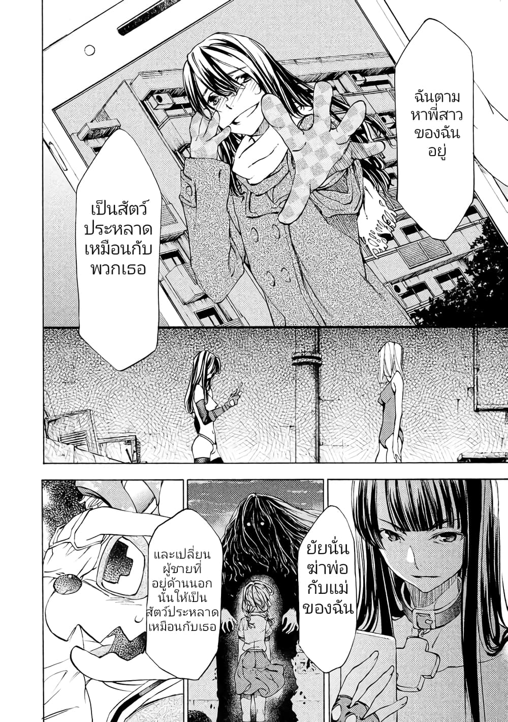 Gleipnir กายาสถิตอสูร 16-คำสัญญา​