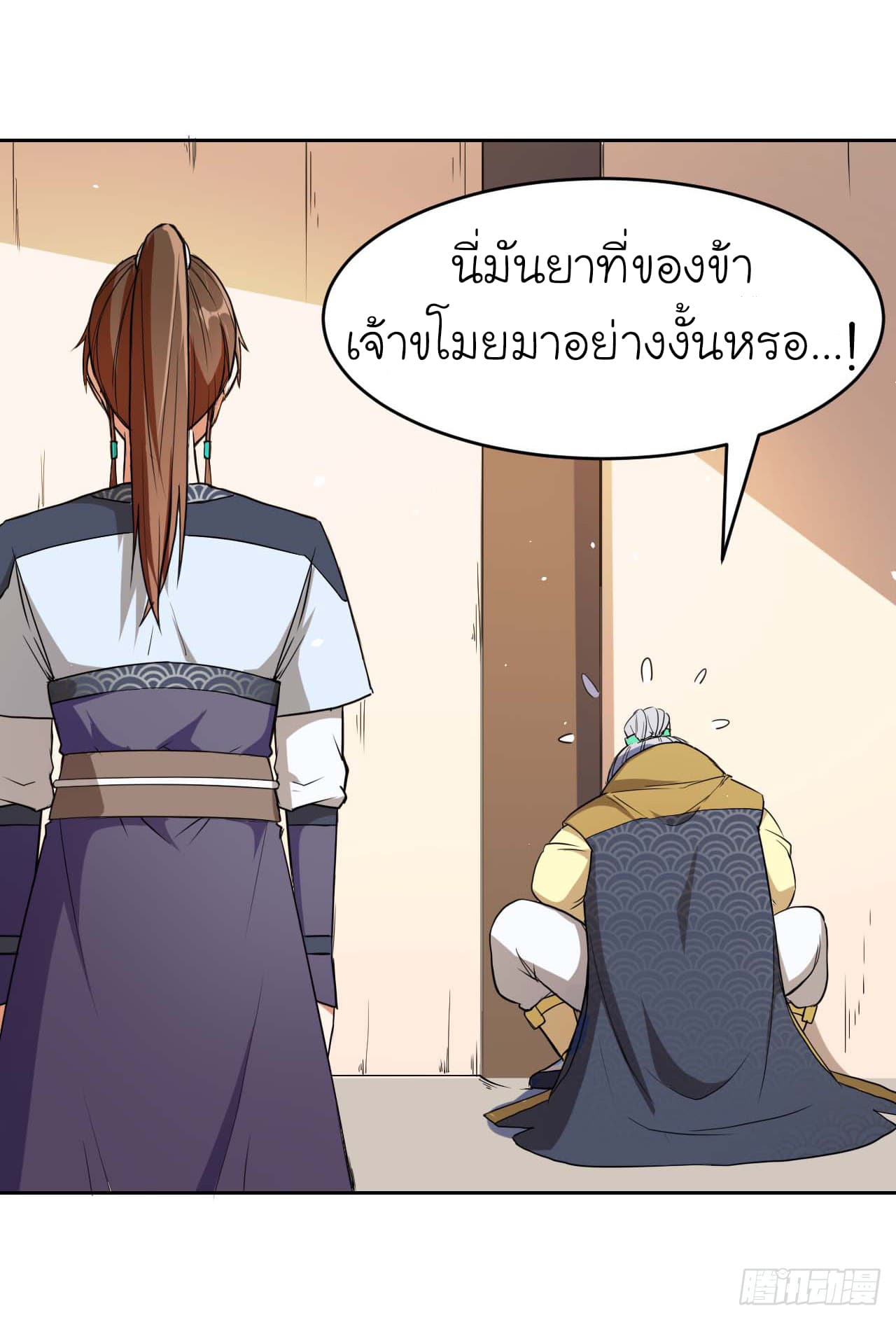 The Cultivators Immortal Is My Sister อยู่ดีๆผมก็มีพี่สาวสุดเทพ 9-9