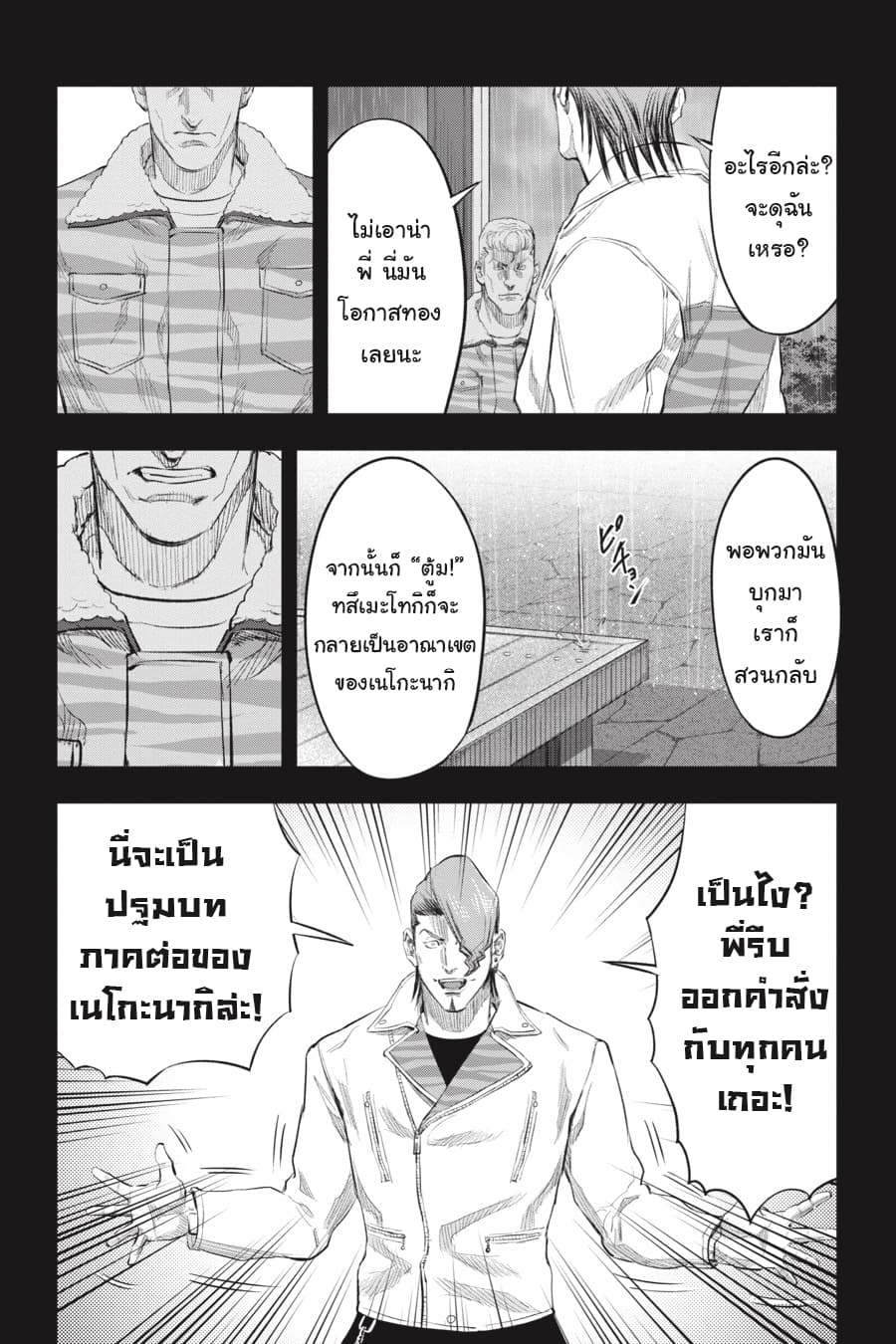Nyankees 18-ในสายตาของบอส