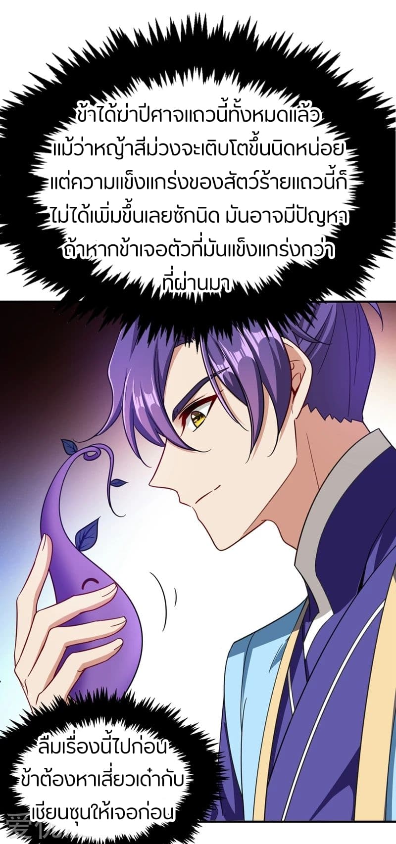 Rise of The Demon King รุ่งอรุณแห่งราชาปีศาจ 105-105