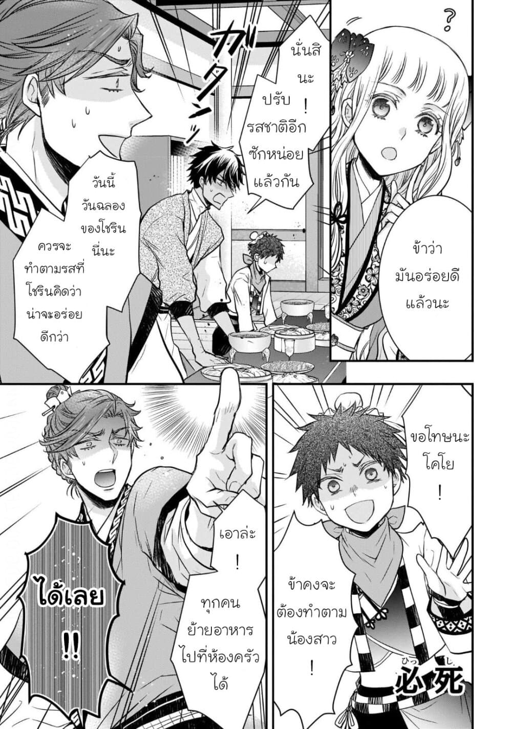 Gekkakoku Kiiden 13.5-13.5