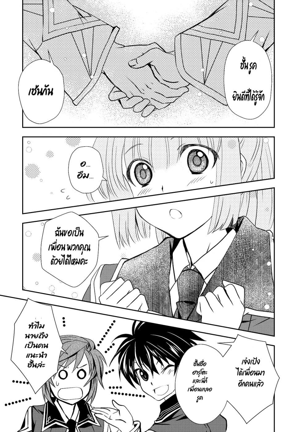 Level 1 no Saikyou kenja ~Noroi de sai kakyuu mahou shika tsukaenaikedo, kami no kanchigai de mugen no maryoku o te ni ire saikyou ni~ 4-สาวที่ช่วยไว้กลายเป็นเพื่อนกันล่ะ