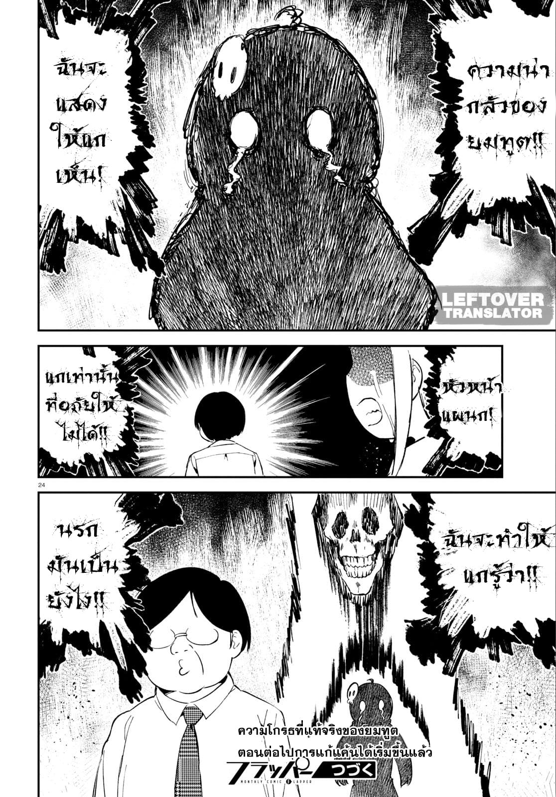Isekai Death Game ni Tensou sarete tsurai เดธเกมในต่างโลก 8-ความสิ้นหวัง