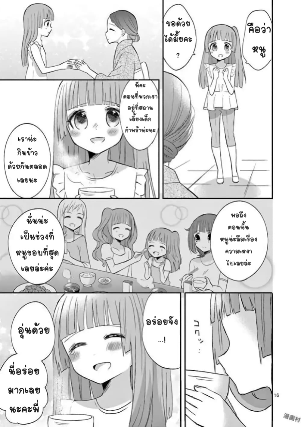Can You Become A Magical Girl? ยายจ๋าเวทมนต์ 21-ตอนจบ n