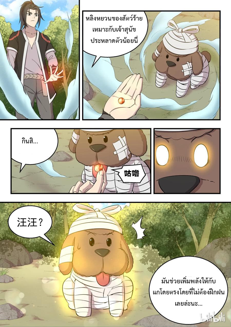 King of Spirit Beast 5-5