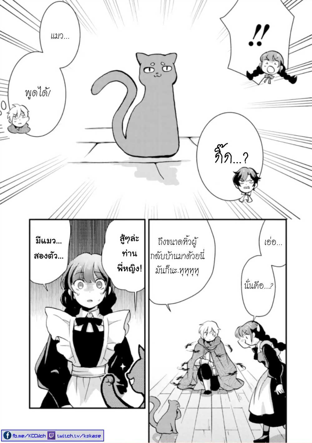 Jijo nanoni... Seiken wo Nuiteshimatta! ทั้งๆที่เป็นสาวใช้...แต่ดึงดาบศักดิ์สิทธิ์ออกมาได้ซะงั้นค่ะ! 8-ผู้กล้า รู้ตัวแล้วค่ะ