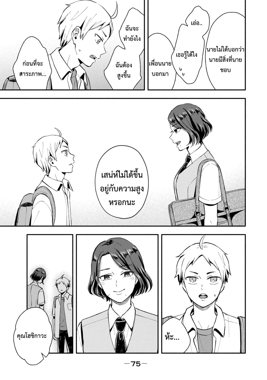 Get Married When You Grow Up! ถ้าผมสูงกว่าพี่เรามาแต่งงานกันนะฮะ 12-12