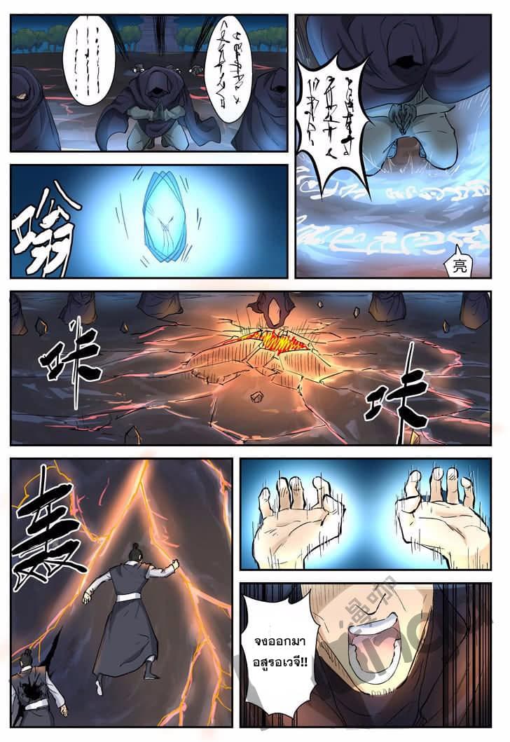 Tales of Demons and Gods 130-ตำหนักเจ้าเมืองถูกโจมตี?!