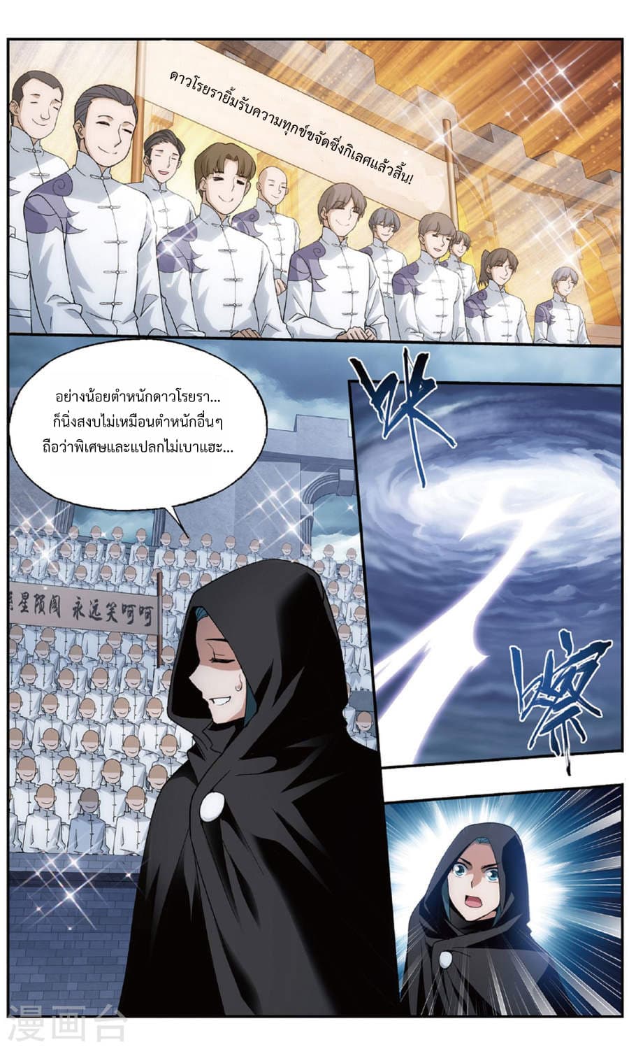 Doupo Cangqiong 237-หนูกลืนนพคุณ